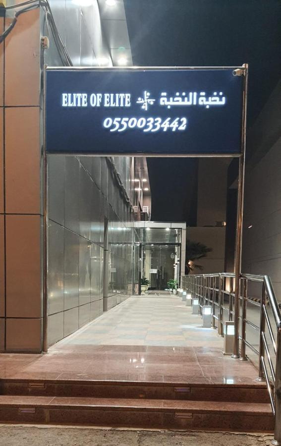 Elite Of Elite Apartments Riyadh Exterior photo
